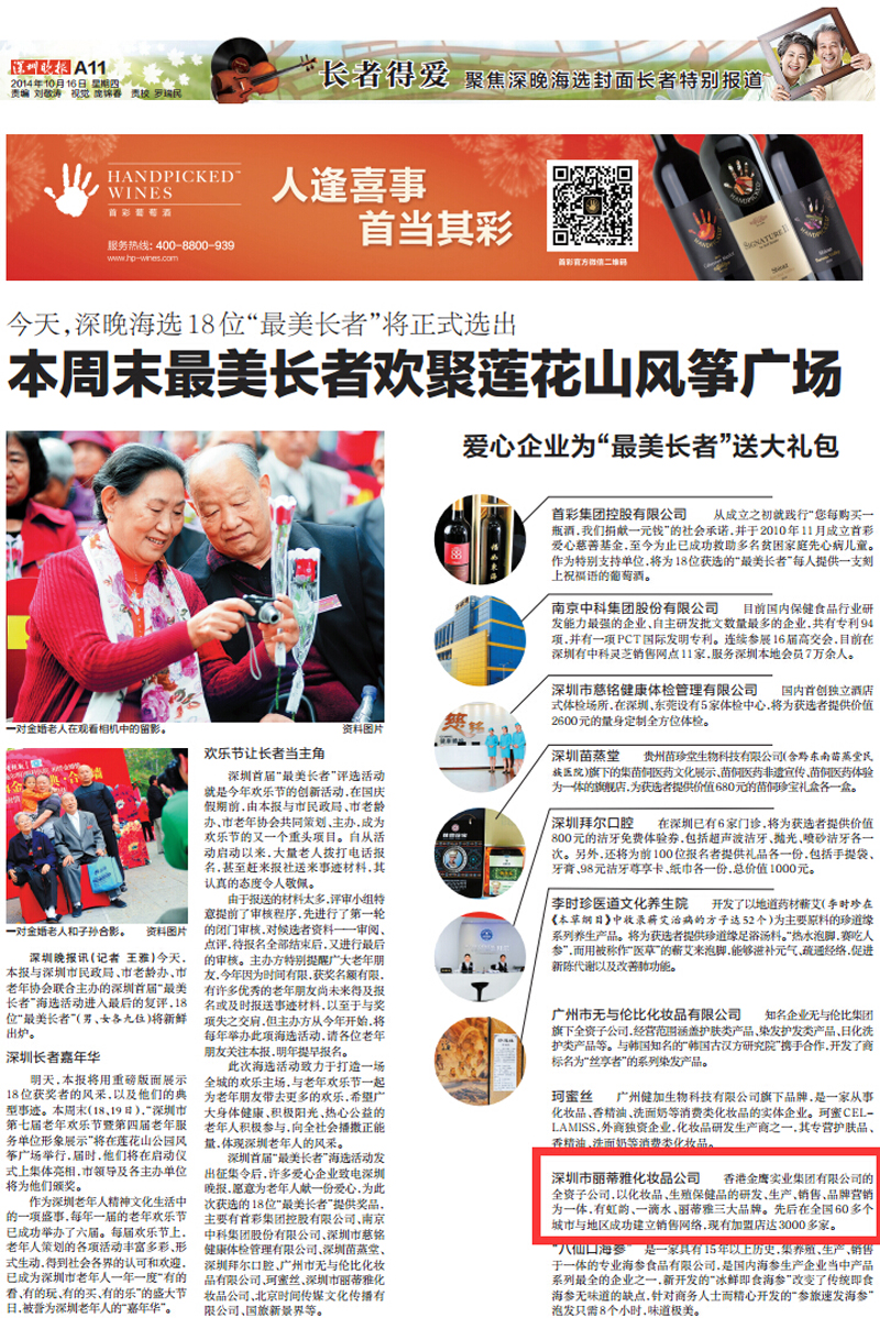 2014.10.16 深圳晚報 A11 長者得愛.jpg