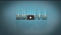美容院手法培訓-面部刮痧手法教程,手法雖復雜只要懂得經絡的走向，美容師學習美容院的手法就不難