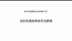 美容院手法,逆時空臉部特效手法是麗蒂雅品牌獨創的美容院手法